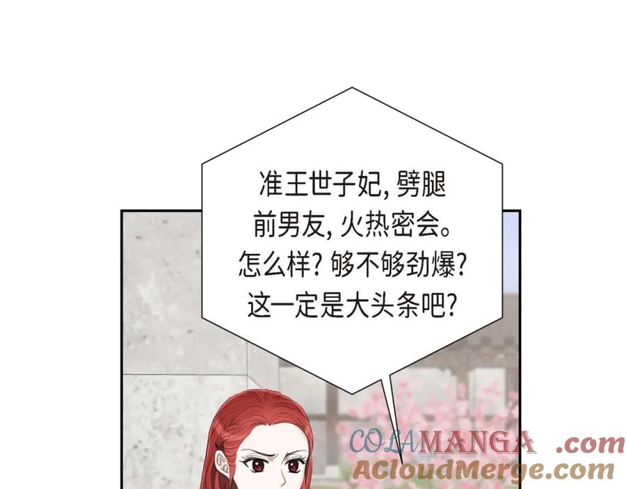 《皇太子的求婚》第28话 我不想错过这个瞬间 第53页