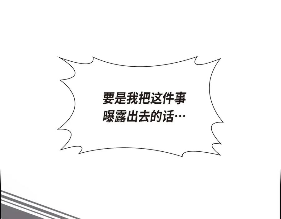 《皇太子的求婚》第28话 我不想错过这个瞬间 第16页