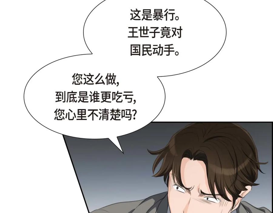 《皇太子的求婚》第28话 我不想错过这个瞬间 第12页
