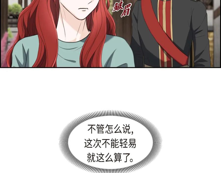 《皇太子的求婚》第28话 我不想错过这个瞬间 第79页