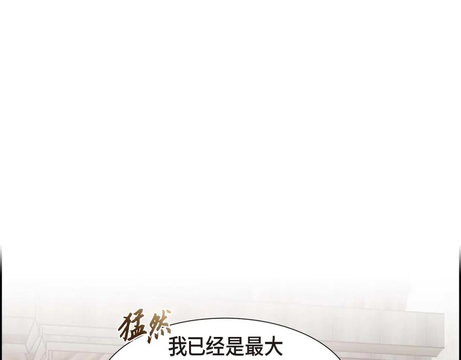 《皇太子的求婚》第28话 我不想错过这个瞬间 第88页