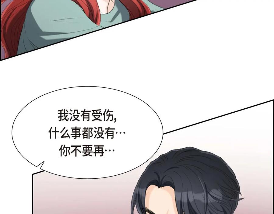 《皇太子的求婚》第28话 我不想错过这个瞬间 第42页