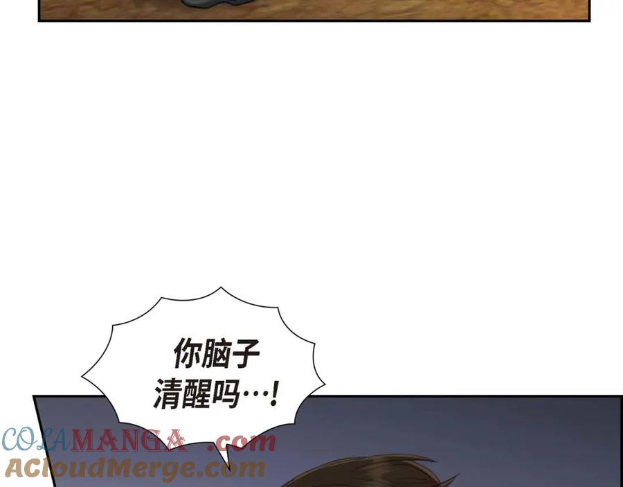 《皇太子的求婚》第28话 我不想错过这个瞬间 第25页