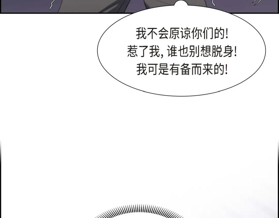 《皇太子的求婚》第28话 我不想错过这个瞬间 第58页