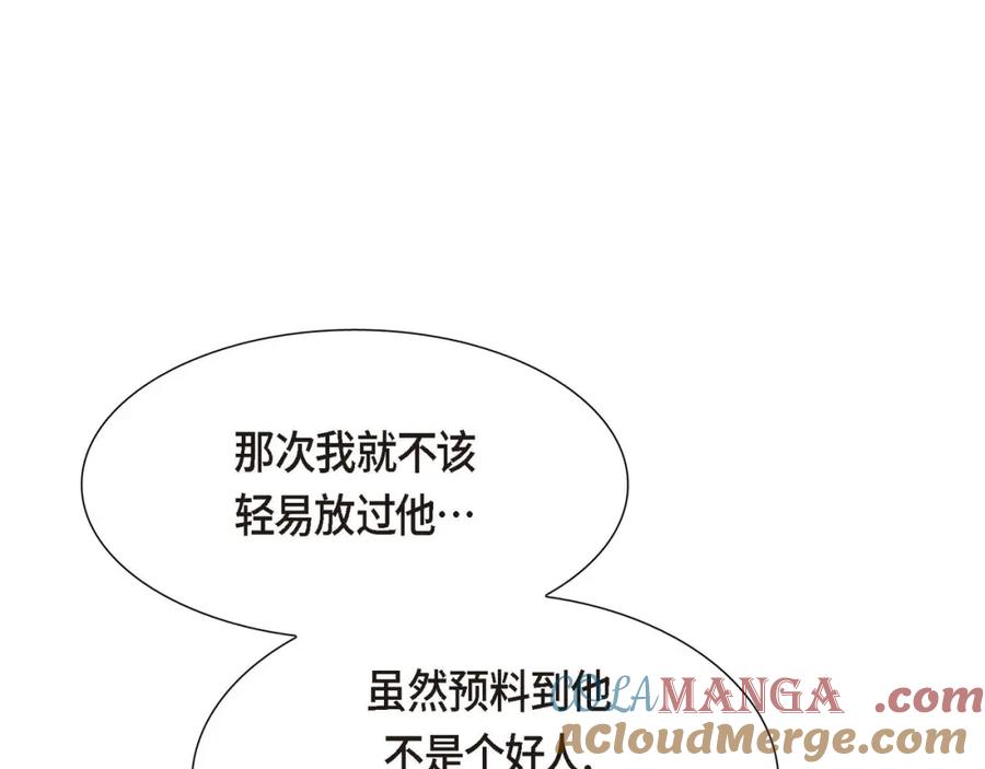 《皇太子的求婚》第28话 我不想错过这个瞬间 第93页