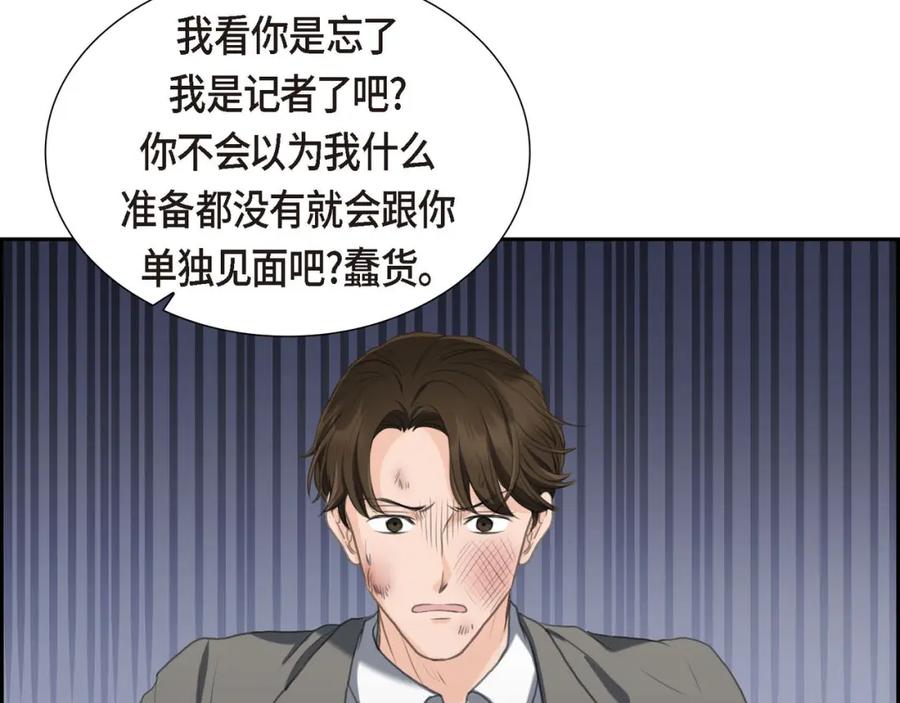 《皇太子的求婚》第28话 我不想错过这个瞬间 第55页
