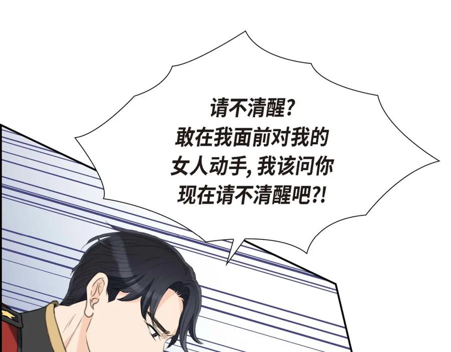 《皇太子的求婚》第28话 我不想错过这个瞬间 第27页