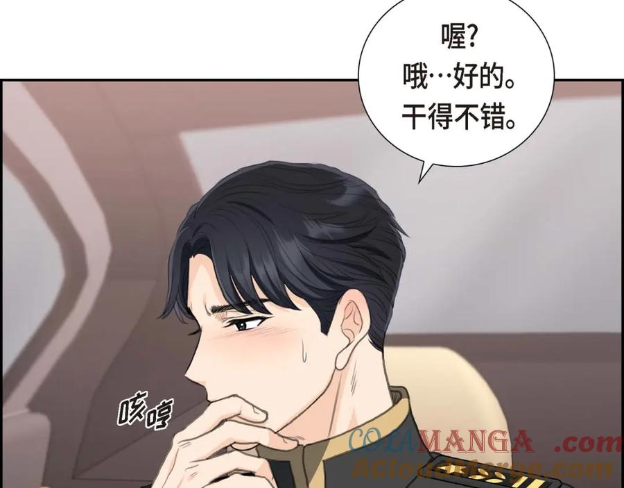 《皇太子的求婚》第28话 我不想错过这个瞬间 第117页