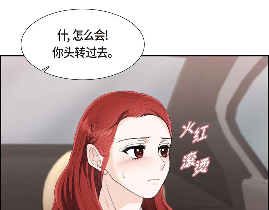 《皇太子的求婚》第28话 我不想错过这个瞬间 第119页