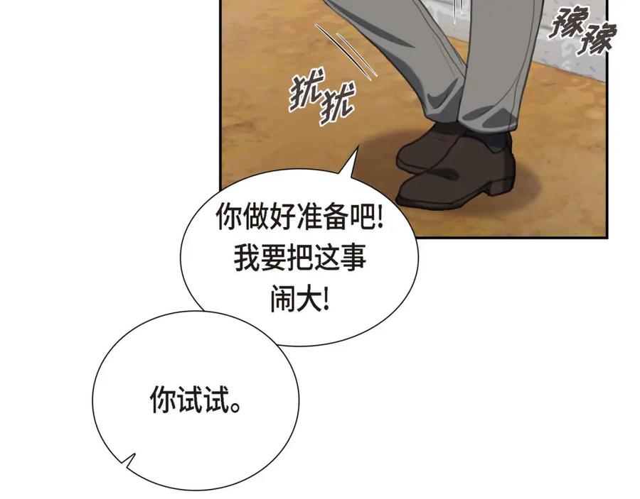 《皇太子的求婚》第28话 我不想错过这个瞬间 第52页