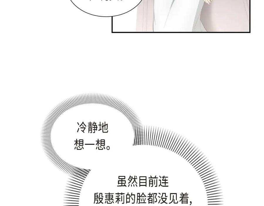 《皇太子的求婚》第2话 这是个机会 第55页