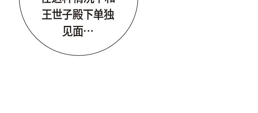 《皇太子的求婚》第2话 这是个机会 第103页