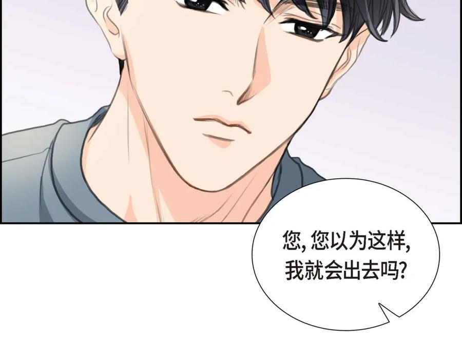 《皇太子的求婚》第2话 这是个机会 第112页