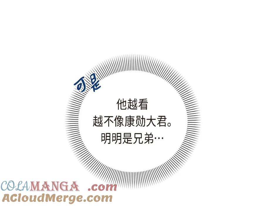 《皇太子的求婚》第2话 这是个机会 第113页