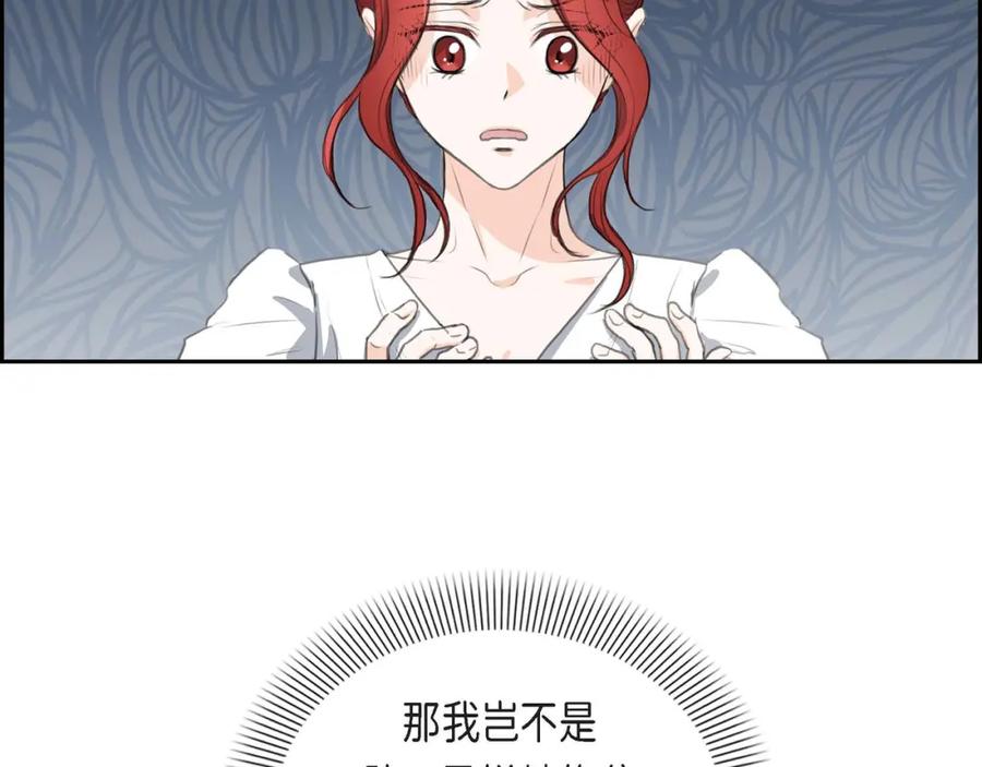 《皇太子的求婚》第2话 这是个机会 第40页