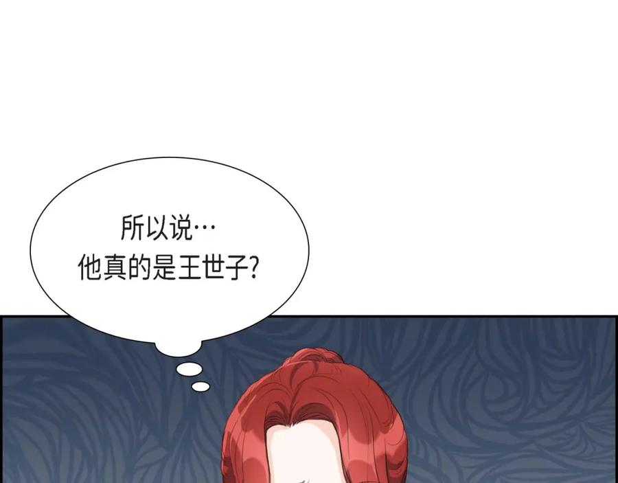 《皇太子的求婚》第2话 这是个机会 第39页