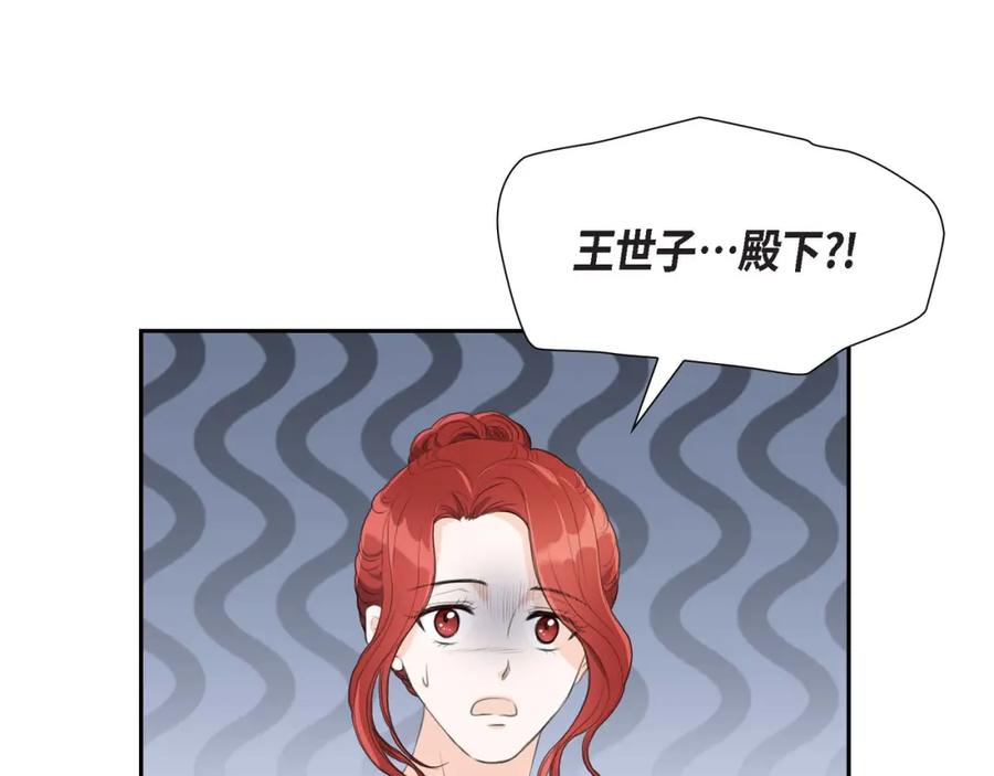 《皇太子的求婚》第2话 这是个机会 第22页