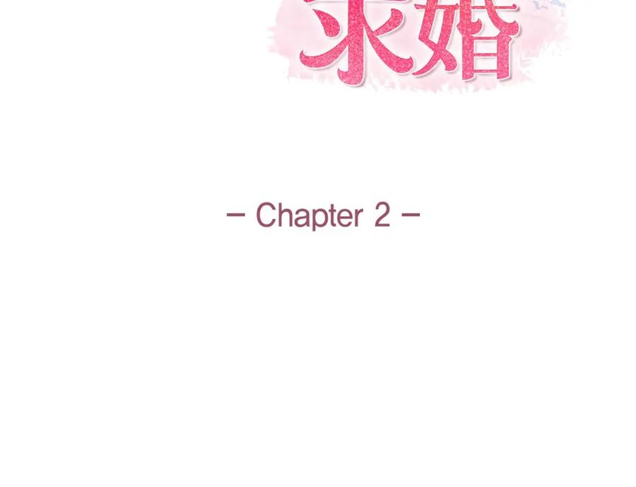 《皇太子的求婚》第2话 这是个机会 第35页