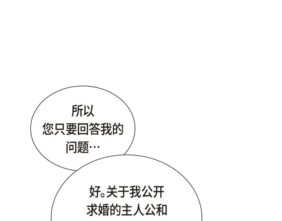 《皇太子的求婚》第2话 这是个机会 第116页