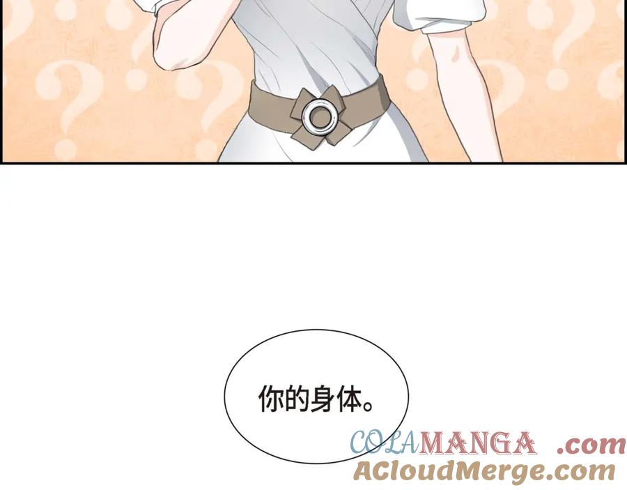 《皇太子的求婚》第2话 这是个机会 第125页