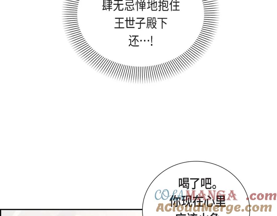 《皇太子的求婚》第2话 这是个机会 第41页