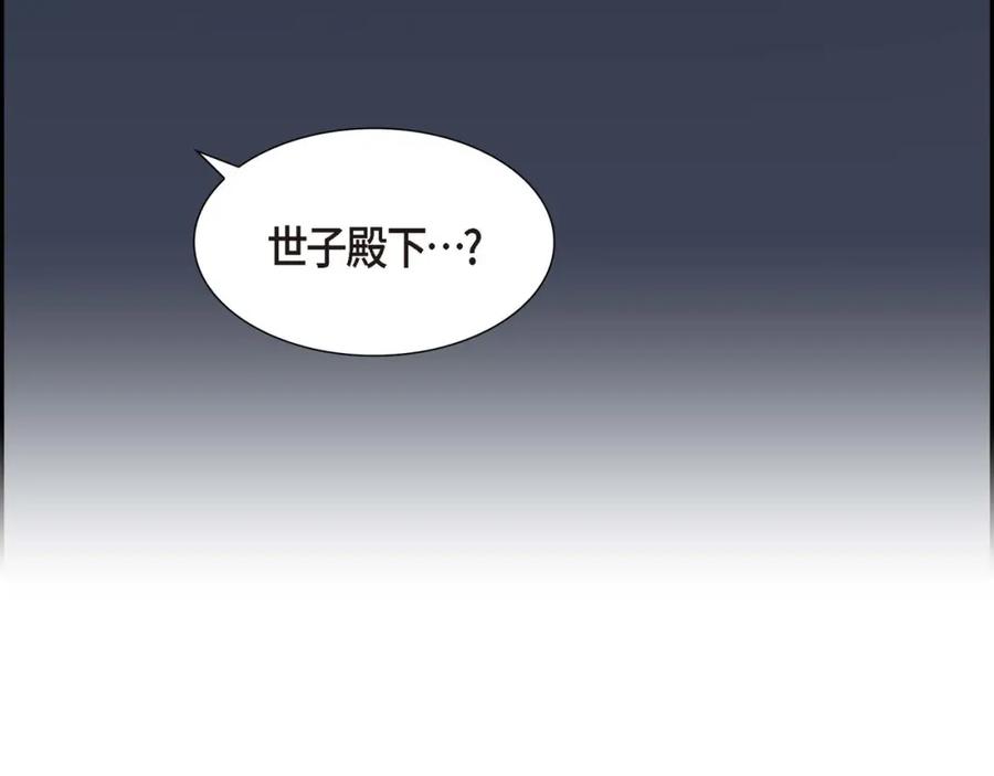 《皇太子的求婚》第2话 这是个机会 第68页
