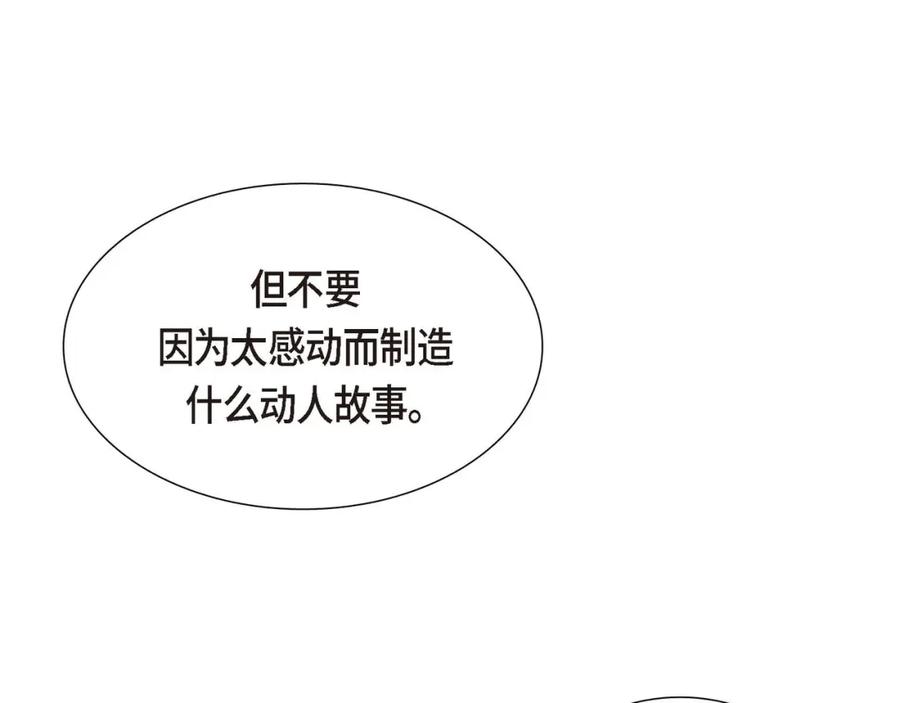 《皇太子的求婚》第2话 这是个机会 第47页