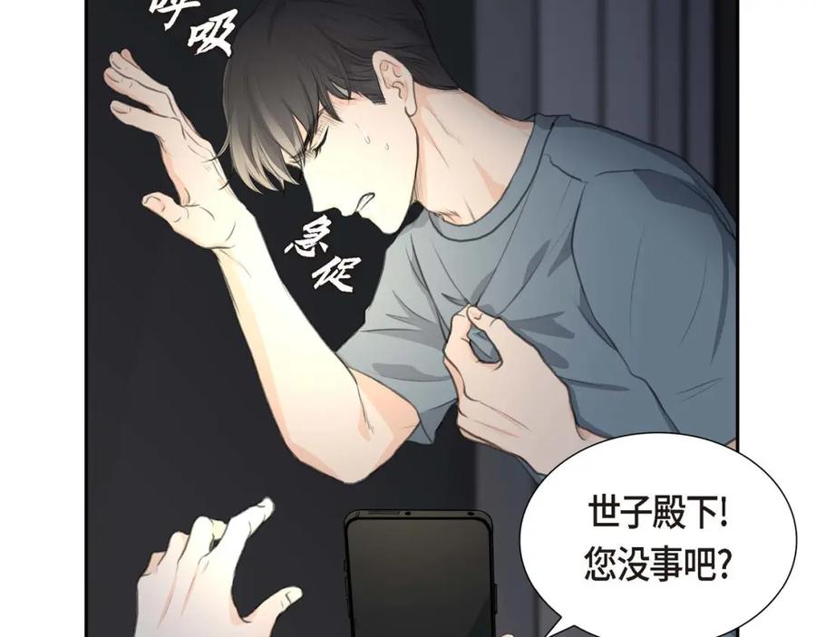 《皇太子的求婚》第2话 这是个机会 第72页