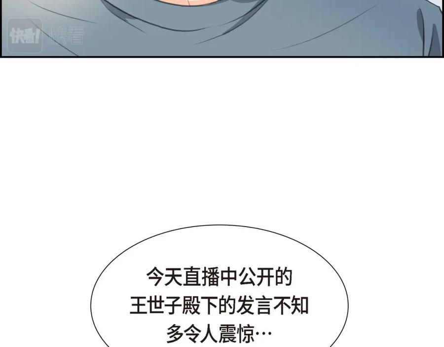 《皇太子的求婚》第2话 这是个机会 第106页