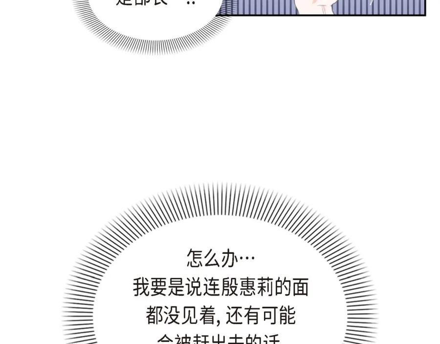 《皇太子的求婚》第2话 这是个机会 第50页