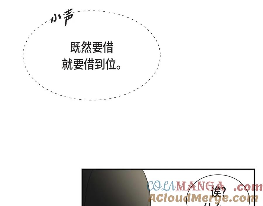 《皇太子的求婚》第2话 这是个机会 第5页