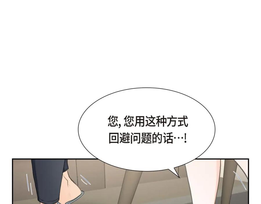 《皇太子的求婚》第2话 这是个机会 第108页