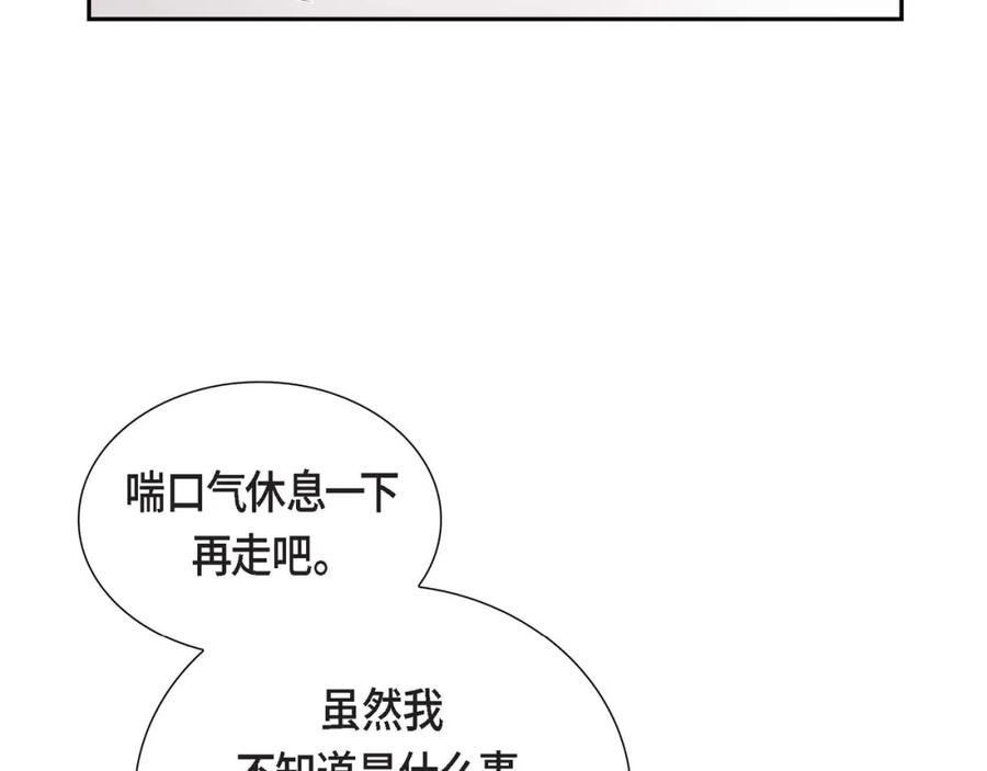 《皇太子的求婚》第2话 这是个机会 第44页