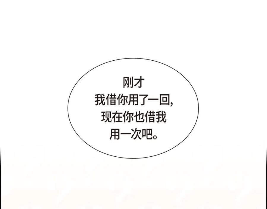 《皇太子的求婚》第2话 这是个机会 第123页
