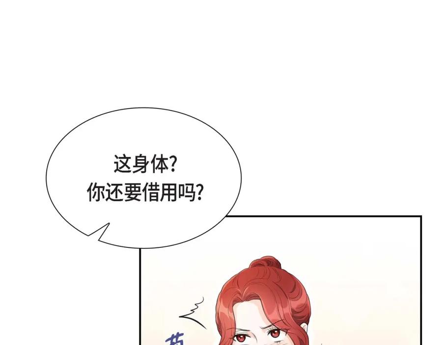 《皇太子的求婚》第2话 这是个机会 第16页