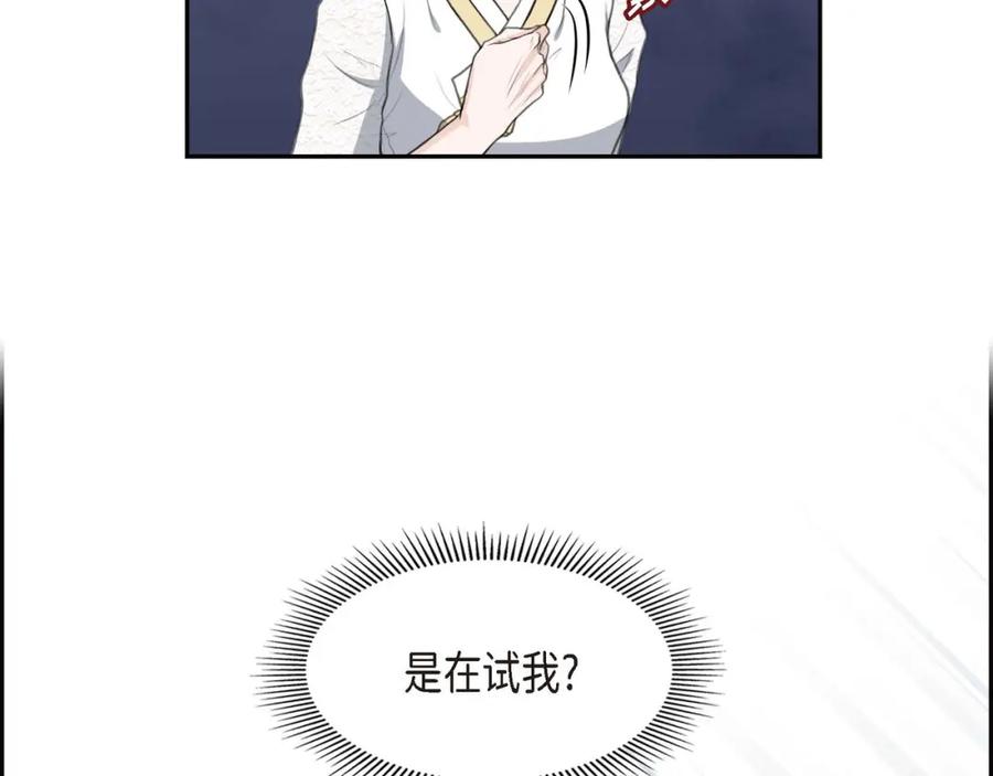 《皇太子的求婚》第29话 册封典礼 第44页