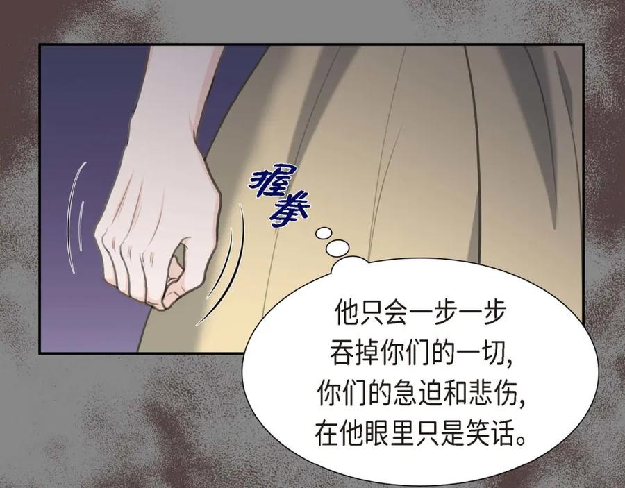 《皇太子的求婚》第29话 册封典礼 第76页