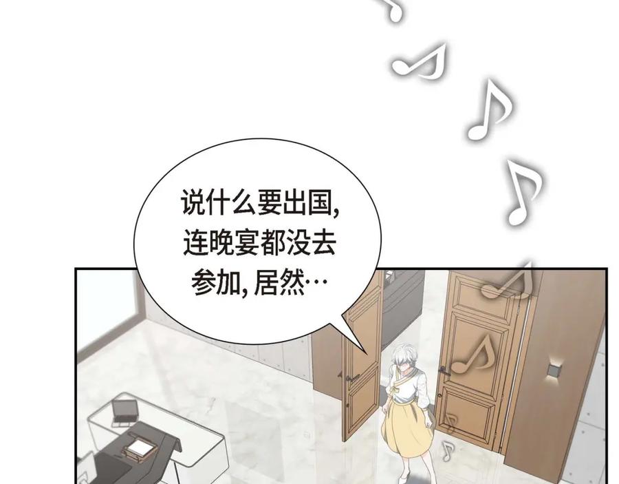 《皇太子的求婚》第29话 册封典礼 第8页