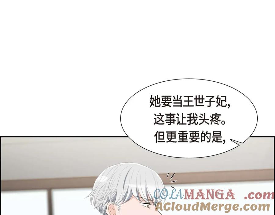 《皇太子的求婚》第29话 册封典礼 第85页