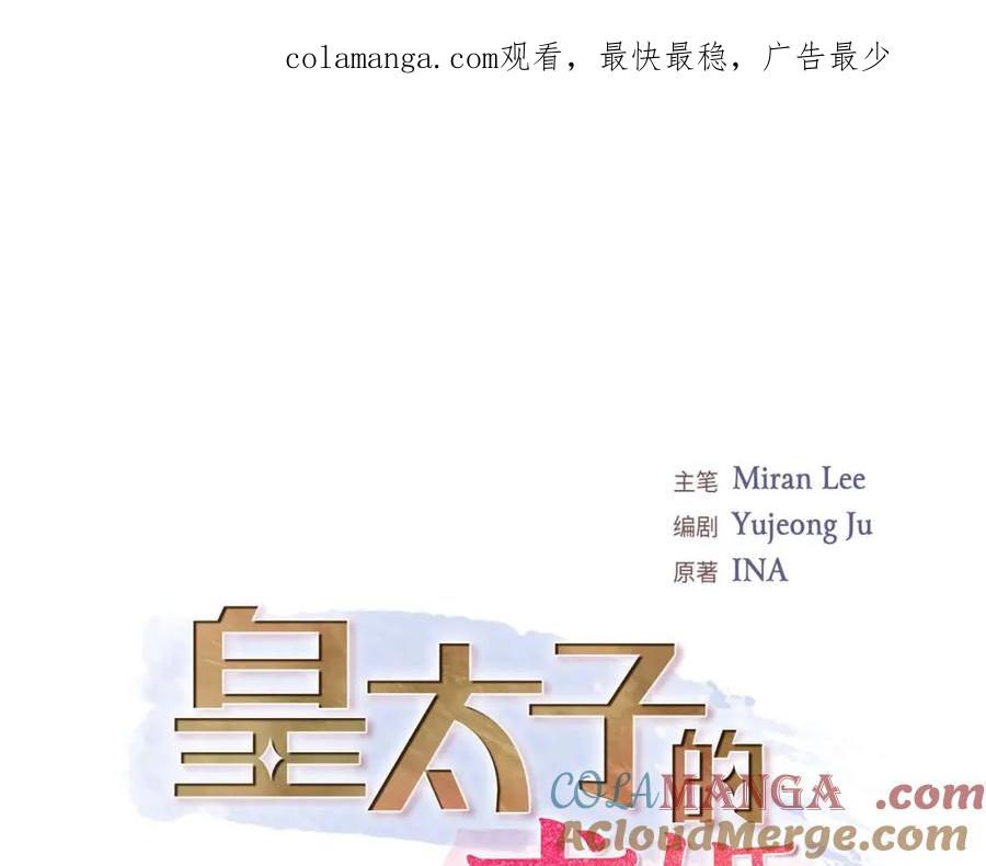 《皇太子的求婚》第29话 册封典礼 第1页