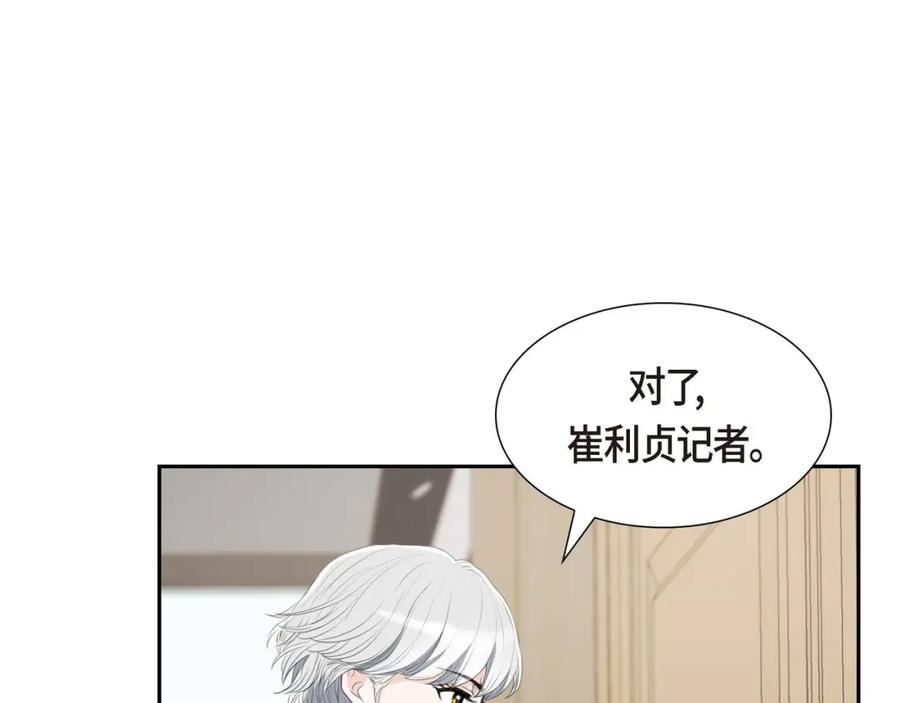 《皇太子的求婚》第29话 册封典礼 第83页
