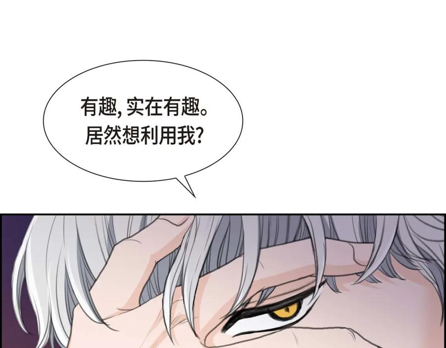 《皇太子的求婚》第29话 册封典礼 第98页