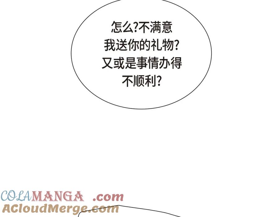《皇太子的求婚》第29话 册封典礼 第25页