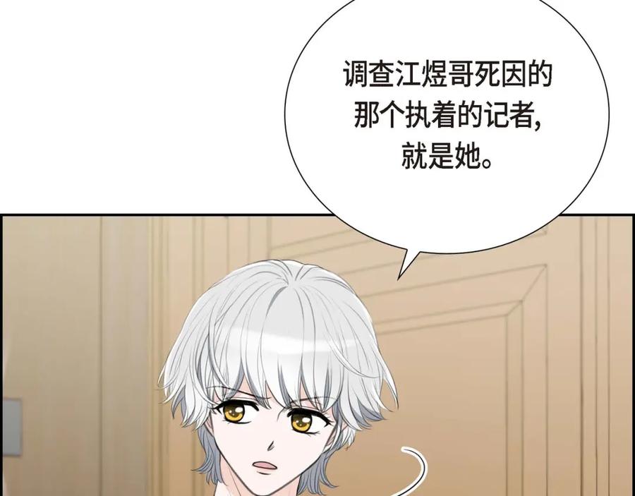 《皇太子的求婚》第29话 册封典礼 第87页