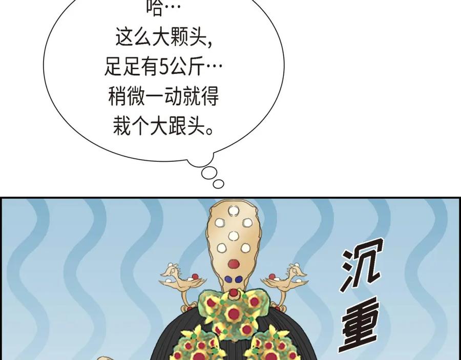 《皇太子的求婚》第29话 册封典礼 第112页