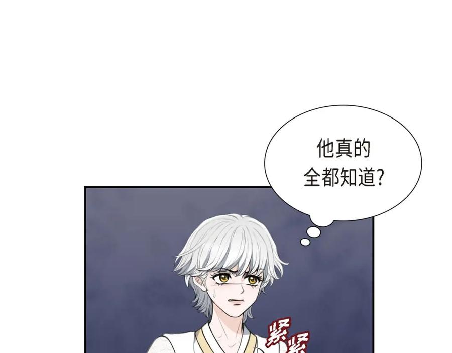 《皇太子的求婚》第29话 册封典礼 第43页