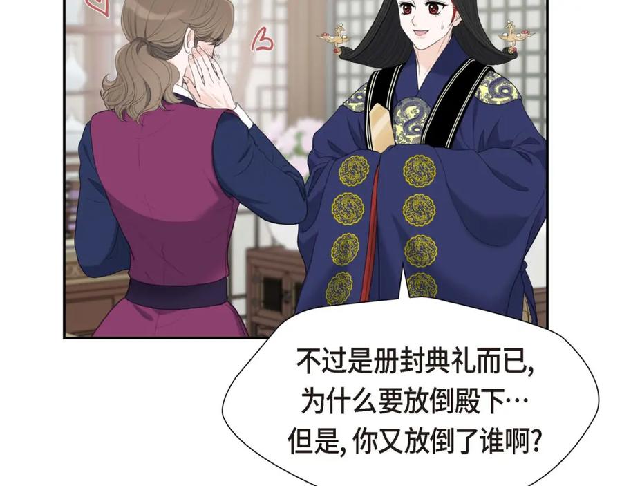 《皇太子的求婚》第29话 册封典礼 第116页