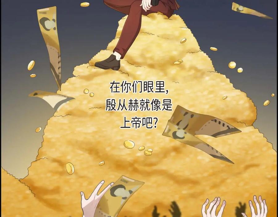 《皇太子的求婚》第29话 册封典礼 第72页