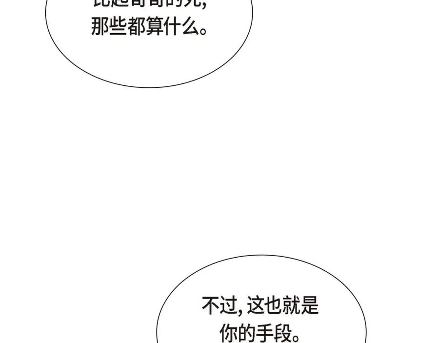 《皇太子的求婚》第29话 册封典礼 第91页