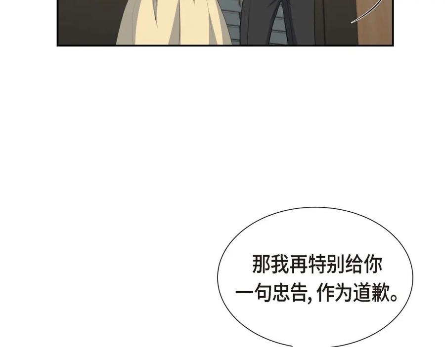 《皇太子的求婚》第29话 册封典礼 第52页